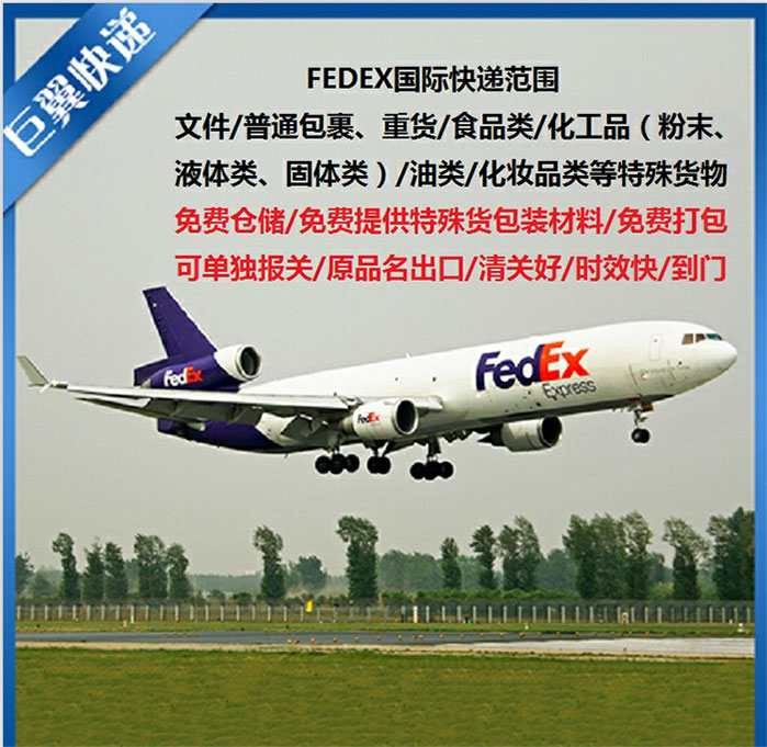 FEDEX 聯(lián)邦國(guó)際到美國(guó)紐約