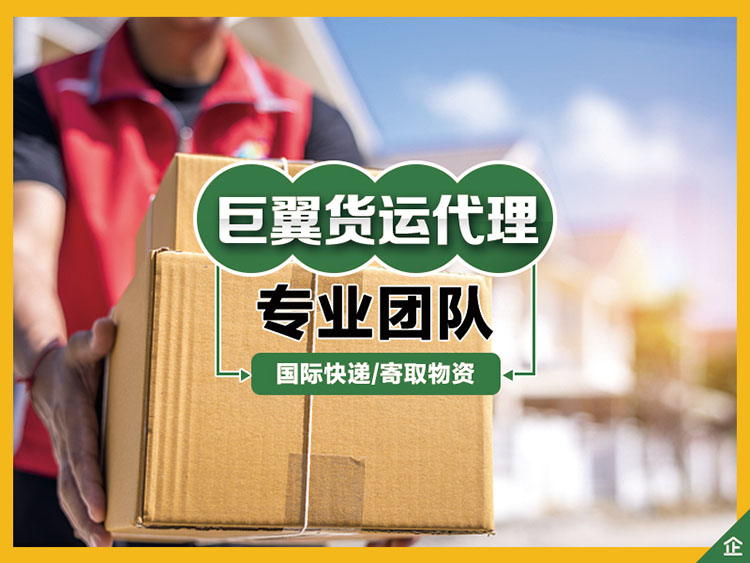 上海巨翼貨運代理化工品快遞/化學品貨運/化學品國際快遞