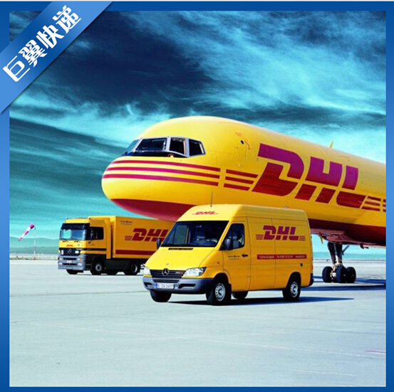 DHL快遞進口